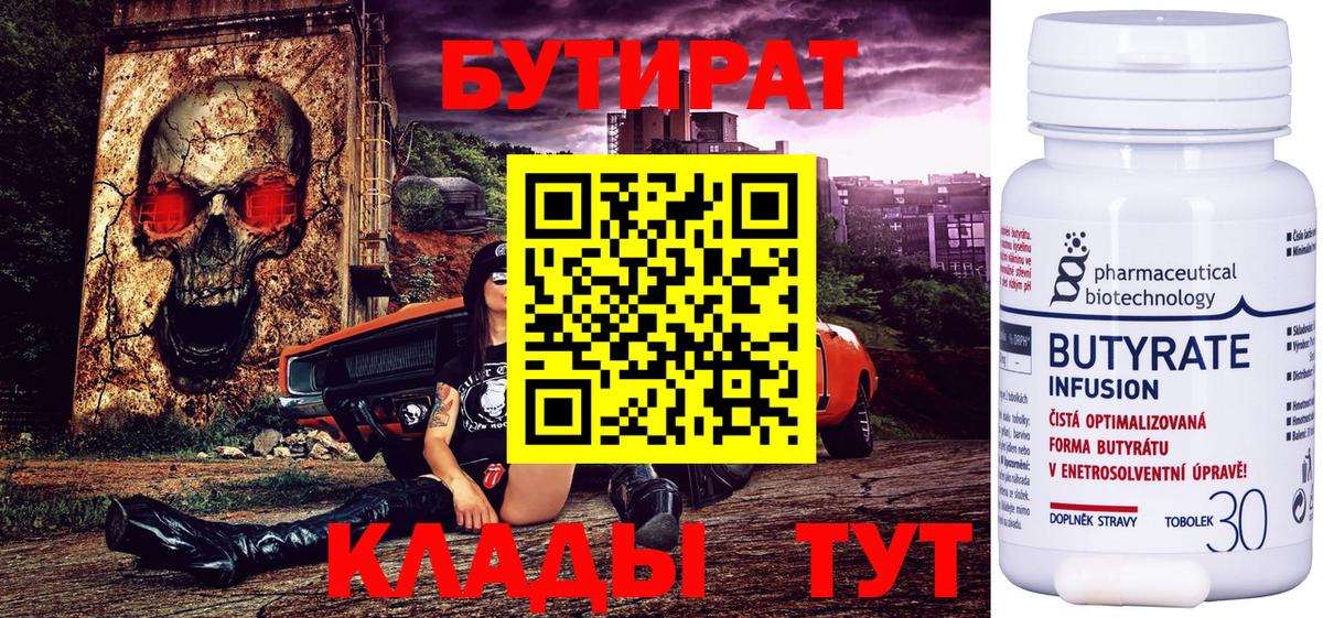 БУТИРАТ бутик  Вход с VPN  Бутират  Радужный 