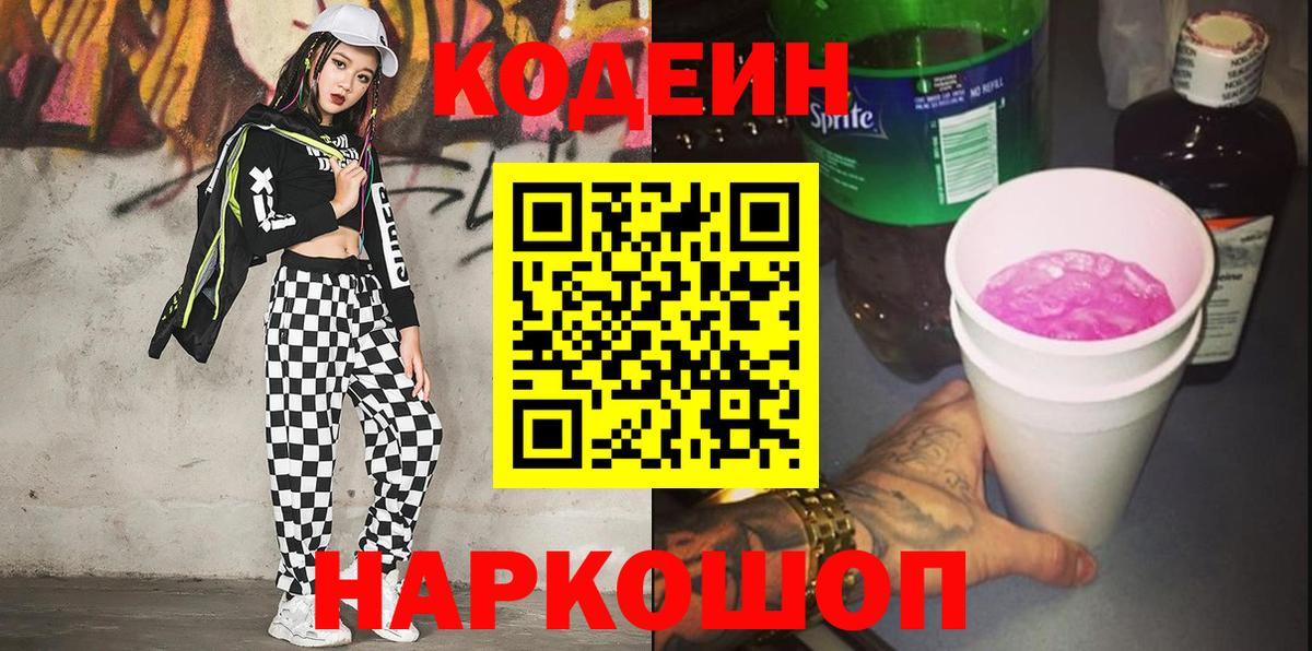 Радужный  Codein напиток Lean (лин)  Вход с VPN 