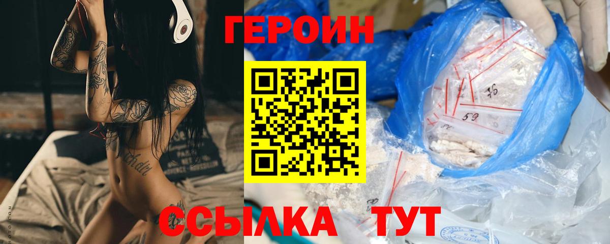 Героин  Вход с VPN  Радужный  Героин Афган 