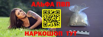 альфа пвп Конаково