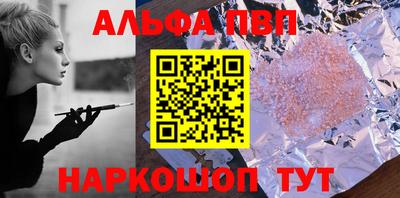 альфа пвп Конаково
