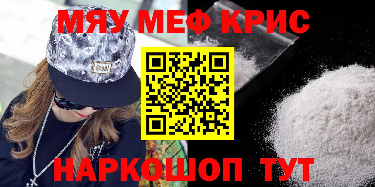 МЕФ кристаллы  Меф mephedrone  даркнет сайт  MEGA рабочий сайт  Радужный  Вход с VPN 