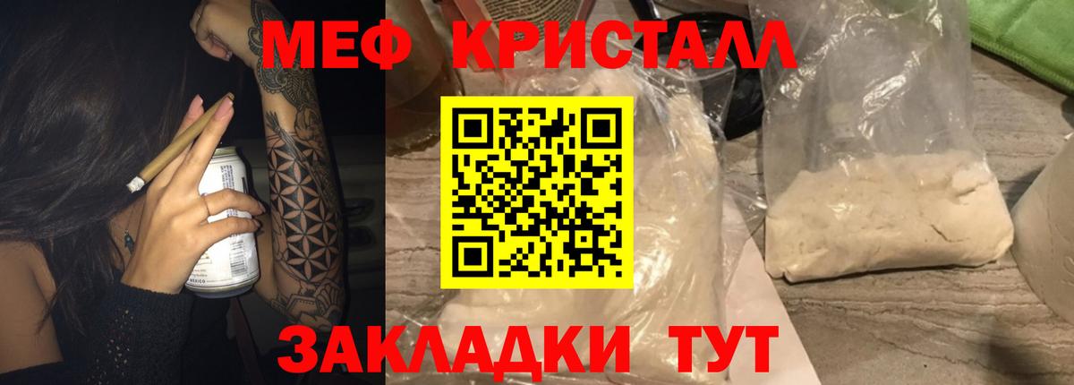 МЕФ кристаллы Радужный