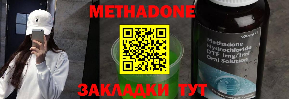 Метадон VHQ  Вход с VPN  МЕТАДОН кристалл  Радужный 